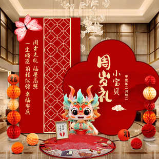 周岁生日布置装 优选中式 饰背景墙kt板定制龙宝宝宴抓周礼用品布置