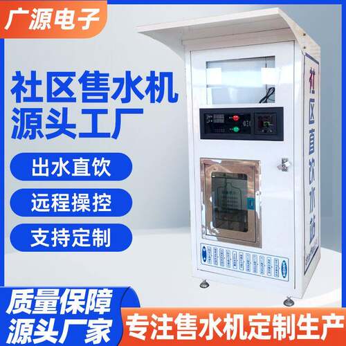 小区村镇扫码刷卡投币售水机智能自助水站净水机工厂商用软水机