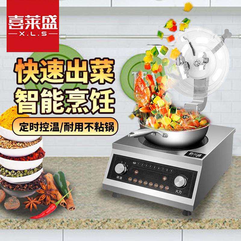 喜莱盛全自动炒菜机商用智能自动炒饭机炒菜机器人大型滚筒翻炒