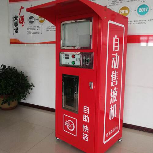 厂家销售洗衣液售液机智能自动售液机售卖机多功能扫码投币