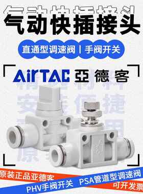 亚德客气动节流阀PSA4/6/8/10/12气缸流量调速阀PHV手阀开关接头