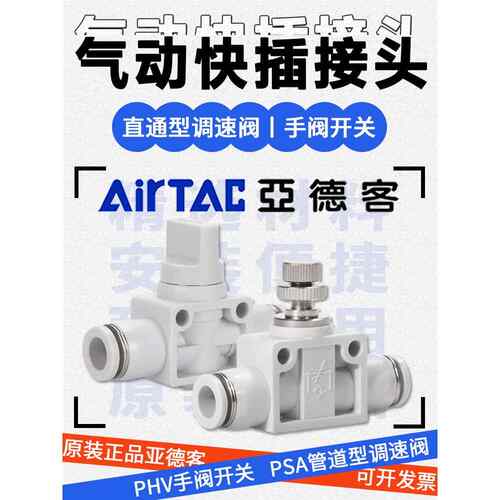 亚德客气动节流阀PSA4/6/8/10/12气缸流量调速阀PHV手阀开关接头