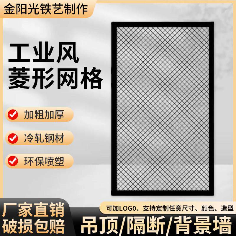 铁艺菱形网格悬吊式天花板铁丝网金属网格片装饰网屏风隔断背景墙
