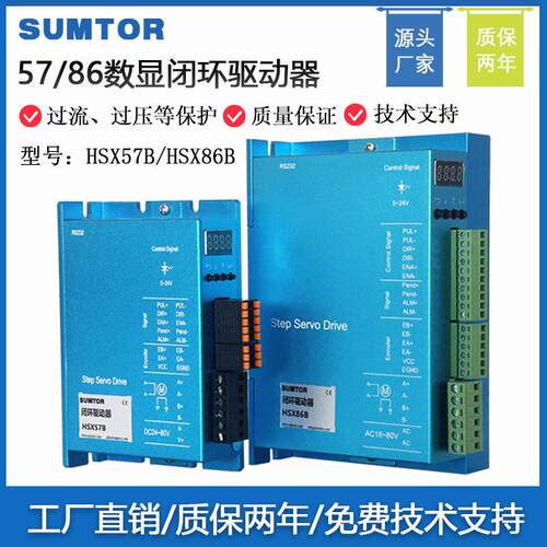 57/60/86闭环步进电机驱动器HSX57B/HSX86B数字显示HBS控制器