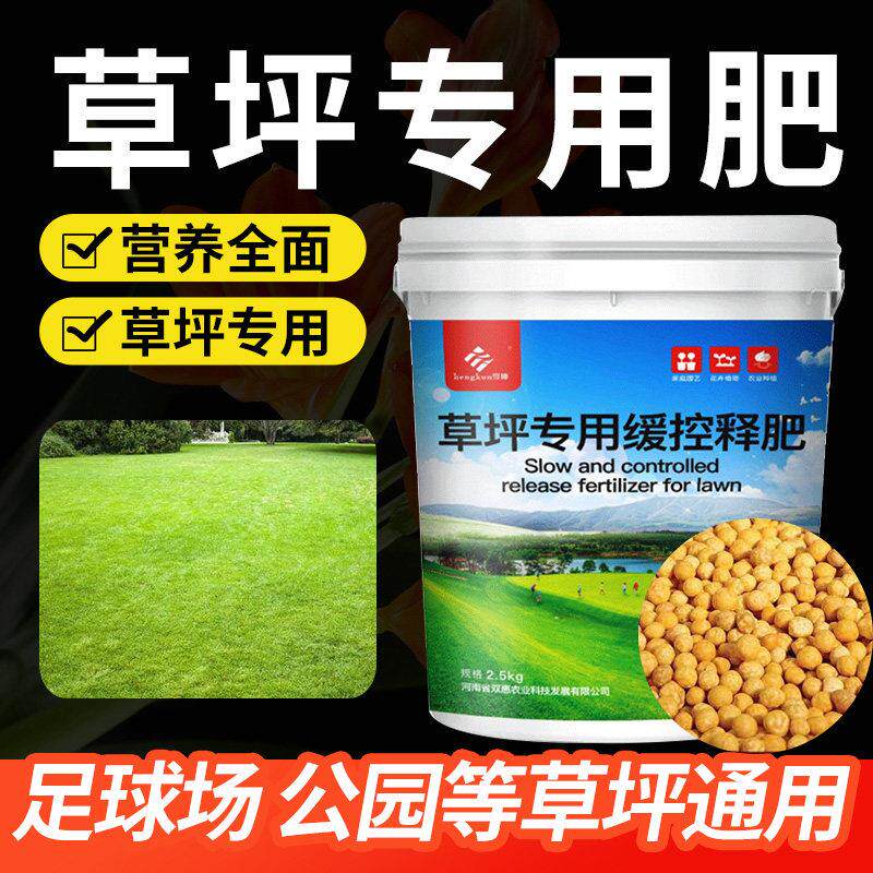 草坪专用肥草坯草地肥料别墅花园缓释控释固体氮磷钾肥覆合肥