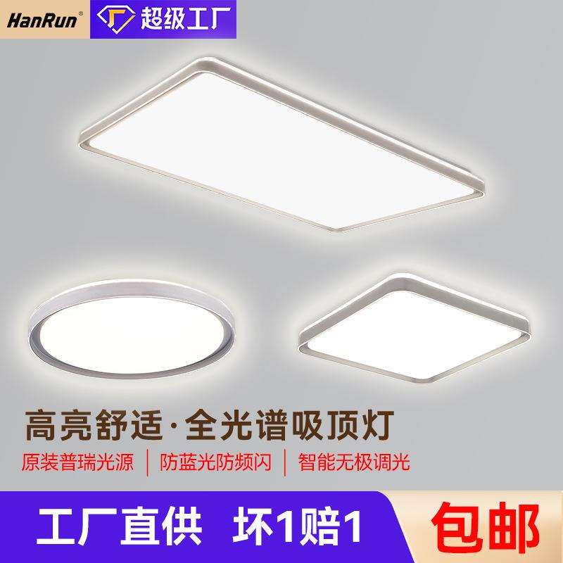 低蓝光防眩护眼客厅卧室吸顶灯智能语音现代简约全屋家居灯饰套餐