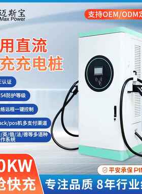 TUV认757证DC用充电桩商快O充60-180KW欧标CPP新能流源汽车直充电