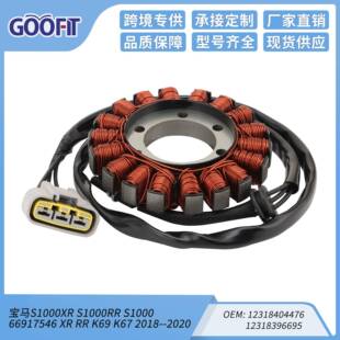 2018 K67 S1000RR 2019 S1000XR K69 2020 线圈定子