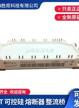 IGBT模块FP40R12KE3 FP40R12KT3G FP50R12KT3 FP50R12KT4现货质保