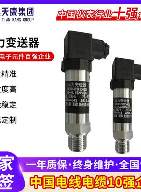 压力变送器4-20ma螺纹安装TK316材质液压水压气压变送器