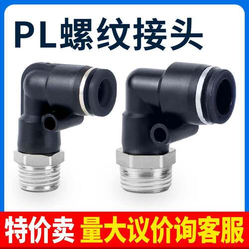气动精品黑色外螺纹直角弯头接头PL8-02/4-M5/6-01/10-03/12-04