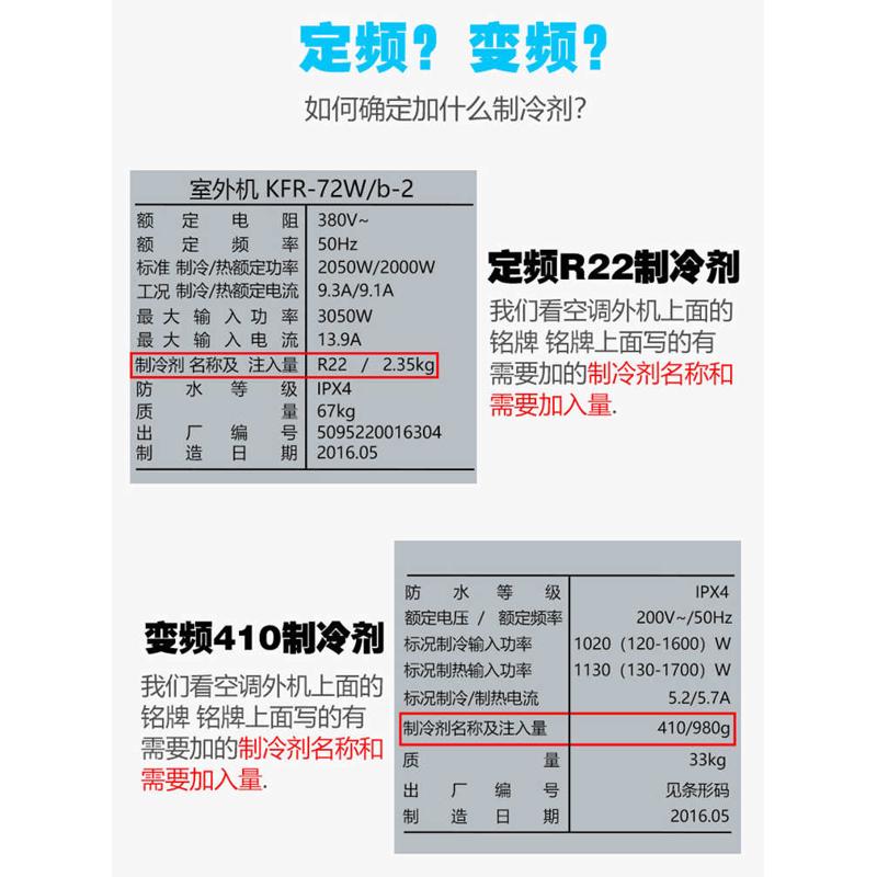 r22空调制冷液 氟利昂 空调雪种 家用制冷剂加氟工具套装r410冷媒