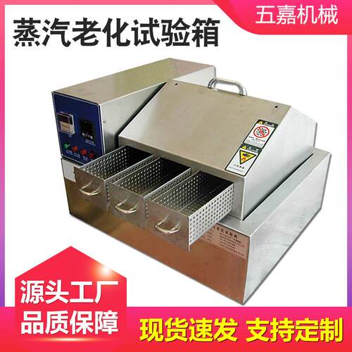 蒸汽老化试验箱高温蒸汽老化测试实验机蒸汽老化箱