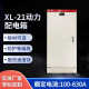 工程用低压XL 21动力柜配电箱配电柜双电源工地进线开关控制柜