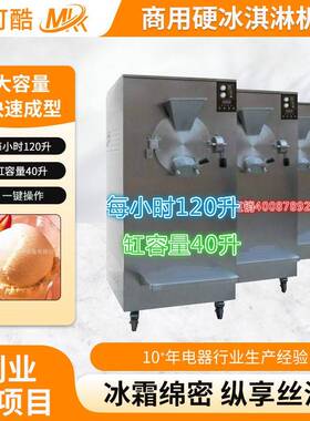 太康立式硬冰淇淋机 全自动40升料缸挖球硬冰淇淋机 商用冰激凌机
