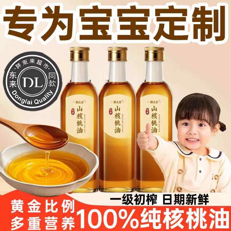 胖东来有机核桃油婴幼儿食用辅食油婴儿宝宝专用纯天然压榨食用油,粮油调味/速食/干货/烘焙,核桃油,淘宝优惠券,粉丝福利购,淘宝优惠卷