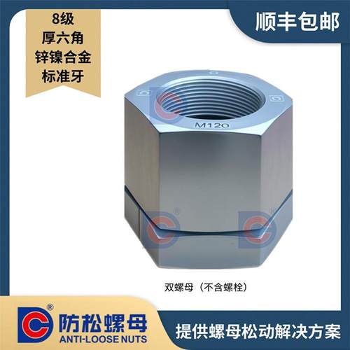 DC防松螺母止退自锁紧厚六角高强度8级M3-M56国标双螺母厂家螺帽