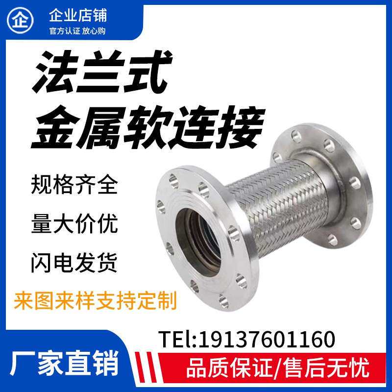 不锈钢法兰式304金属软管耐腐高温高压蒸汽软连结波纹管DN25-600
