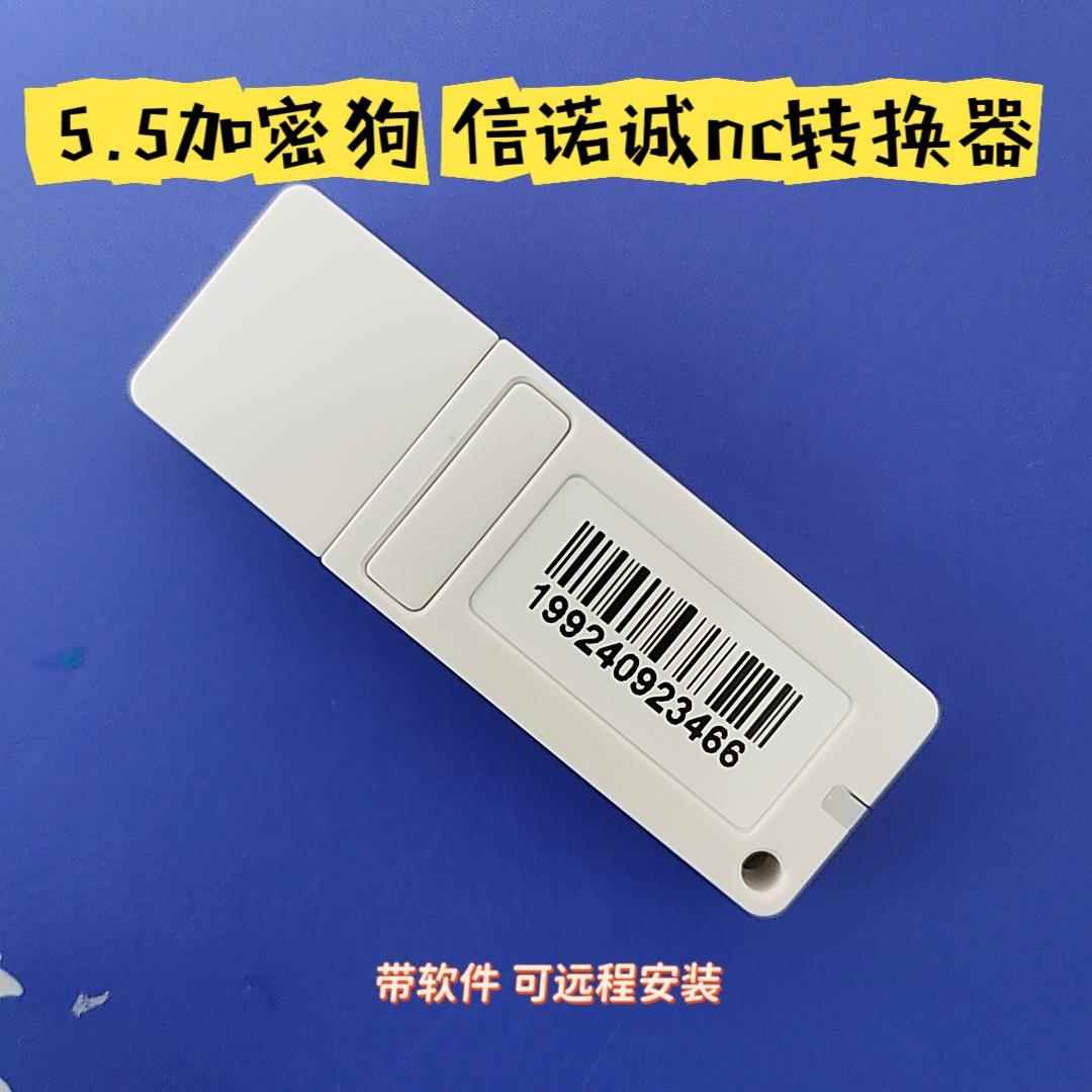 精雕加密狗5.5加密狗 104加密狗