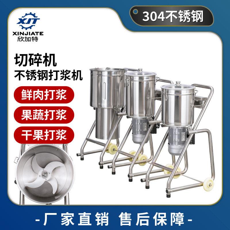 不锈钢切菜机切碎机商用鲜肉果蔬打浆机大容量辣椒姜蒜打碎机