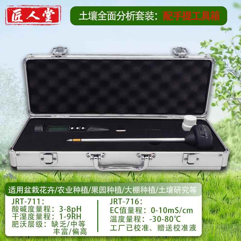 正品精度土壤检测仪碱ph湿度测试仪器水肥ec值含酸盐量检度测盐碱