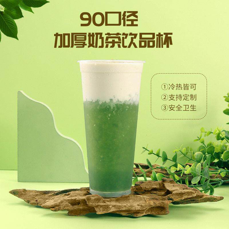 一次性奈雪款加厚90-520ml高脚注塑杯奶茶水果茶外卖饮品杯子包邮