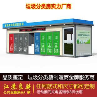 垃圾房小区医院垃圾分类房智能感应垃圾房垃圾屋收集回收垃圾房