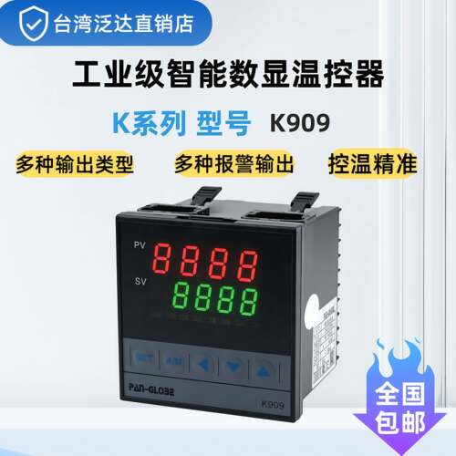 台湾泛达K909-101/201/301温控器 智能数显PID 温度控制器 温控表