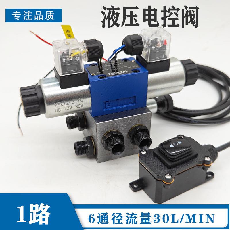 液压电控分配器油缸电控阀液压马达电控阀液压改装电动液压多路阀