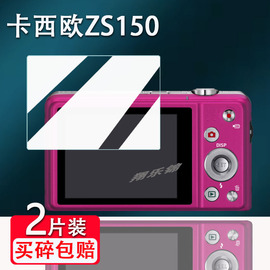 适用卡西欧zs150相机钢化膜H60/z57屏幕膜ex-S12保护膜ex-zr700数码相机exZ2配件贴膜zr1000/zr5500高清防爆