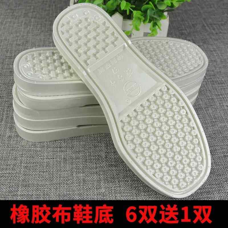 橡胶鞋底手工编织毛线海绵套餐棉鞋底 防滑耐磨布鞋棉鞋底