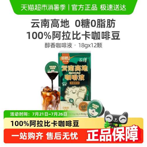 【新老包装交替发货】永璞浓缩咖啡液无糖0脂速溶美式黑咖啡盒装
