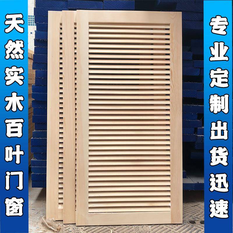 定做松木实木百叶窗定制鞋柜透气衣柜门推拉移动木质折叠屏风通口