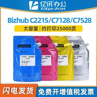 C7128 适用美能达C221S碳粉TN221 C7528 C221 C227墨粉TN220 7122