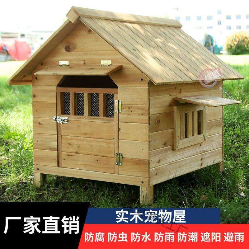 狗屋户外防雨挡风室外房子户内外狗笼子木质狗舍狗笼子四季狗狗窝