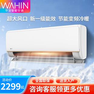 华.凌空调n8he1升级款 1.5匹1级能效空调挂机华.凌官方旗舰35HE1