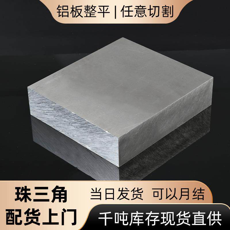 零切5083非标铝板超平精密加工零件铝合金板材防锈氧化纯铝板