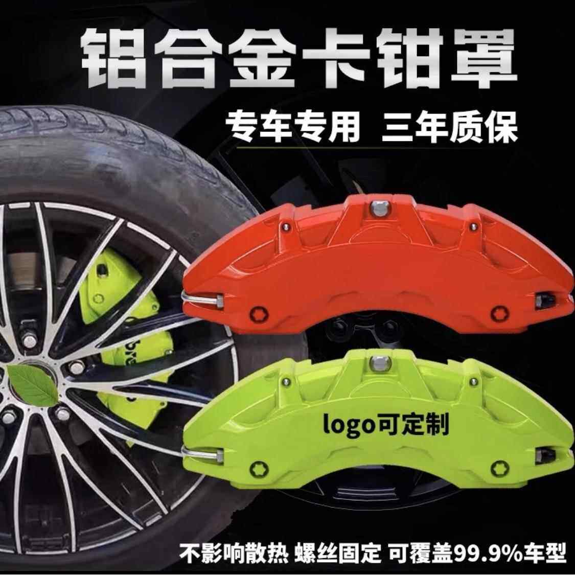 暗莹适用鲍鱼AP卡钳运动配件刹车壳刹车卡钳罩饰套铝合金汽车轮毂