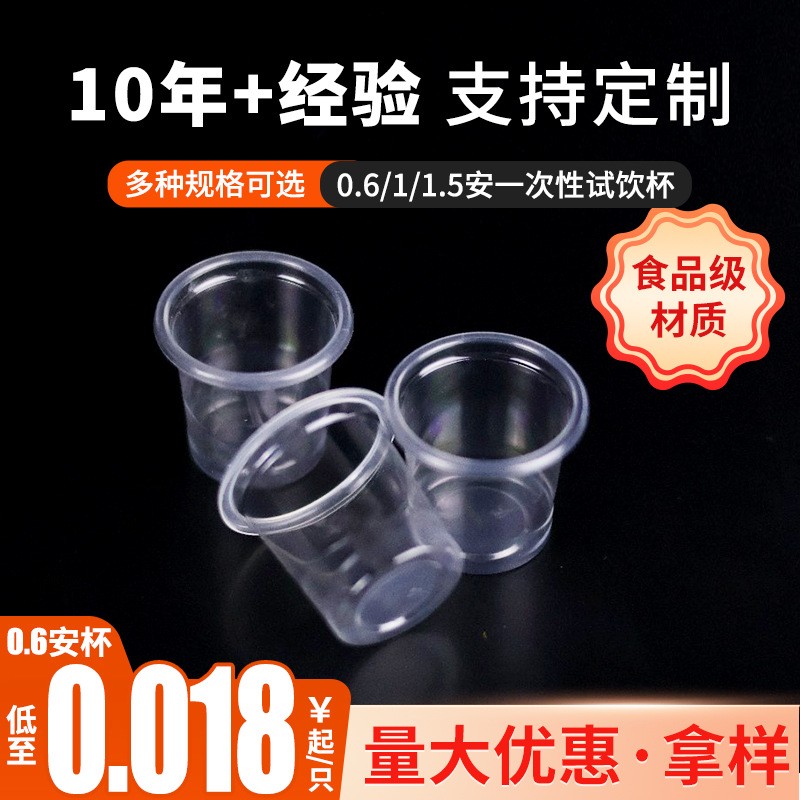 一次性试饮杯迷你塑料杯超市咖啡一次性小杯子调味酱料外卖打包杯