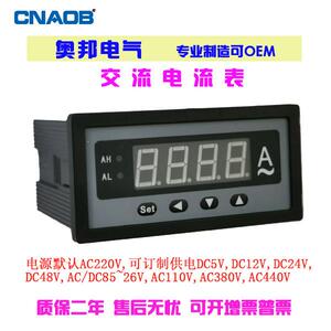 奥邦电气AOB184I-5X1 96*48数字交流电流表智能高精度数显电流表