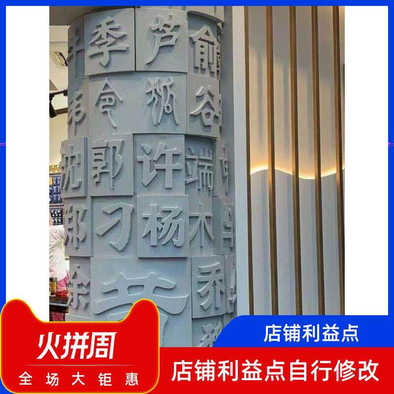 百家姓文字墙凹凸字立体字户外文化墙发泡陶瓷背景装饰泡沫字定制