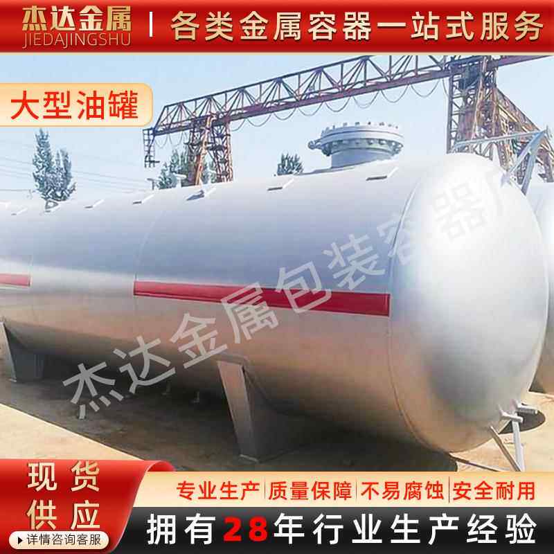 大型油罐Q235碳钢立式油罐100吨大型不锈钢立式储罐液化石油储罐