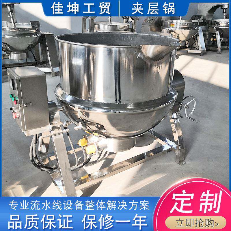 带搅拌刮底夹层锅辣椒酱炒锅电加热夹层锅厂家加工供应