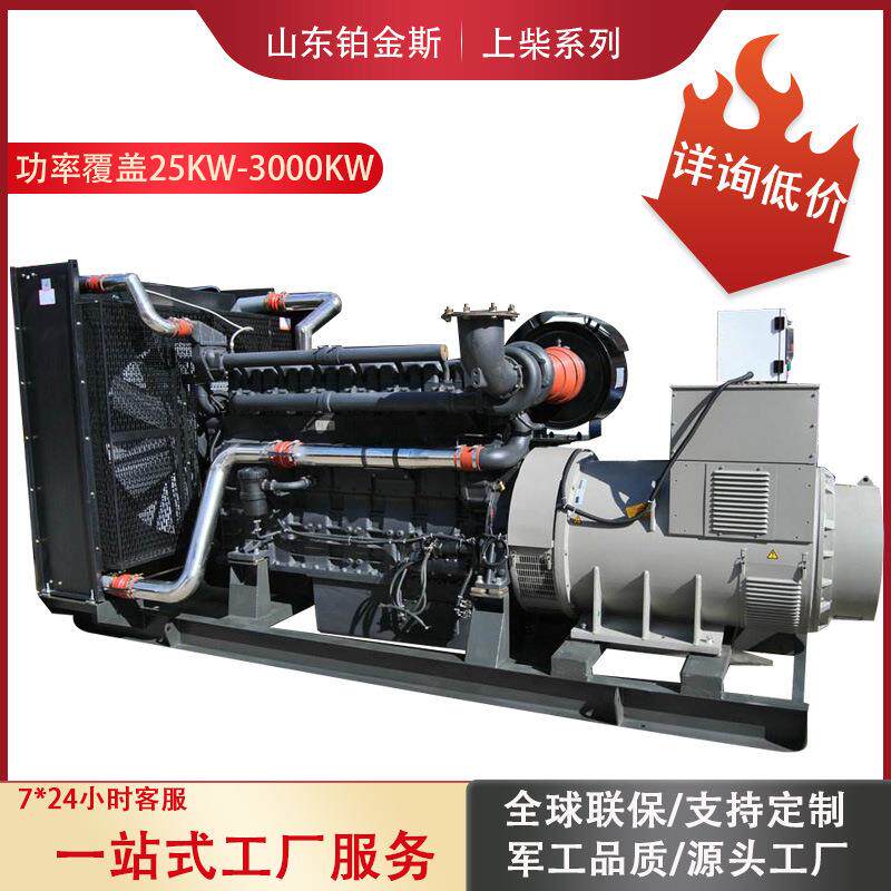 800KW上柴柴油发电机组铁路电视台矿场备用电源400千瓦上柴发电机