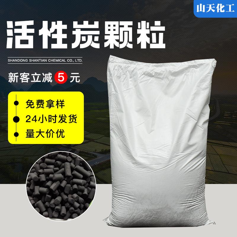 现货活性炭煤质木质活性炭除异味除甲醛污水处理柱状颗粒除味