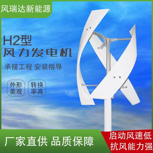 H2型5kw垂直轴风力发电机新能源风光互补供电系统小型风力发电机