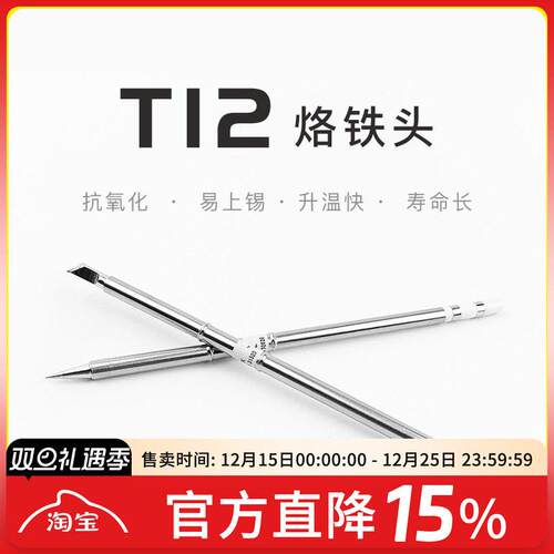 FPV T12 发热芯 烙铁头 白菜 616 刀头 尖头 951无铅焊台 马蹄头