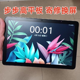 智能学习平板维修步步高家教学习机S5 S3Pros S6/A6 X2/A2换外屏幕寄修