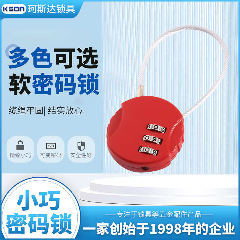 珂斯达厂家直销球形钢丝密码锁健身房挂锁行李箱锁背包自行车锁