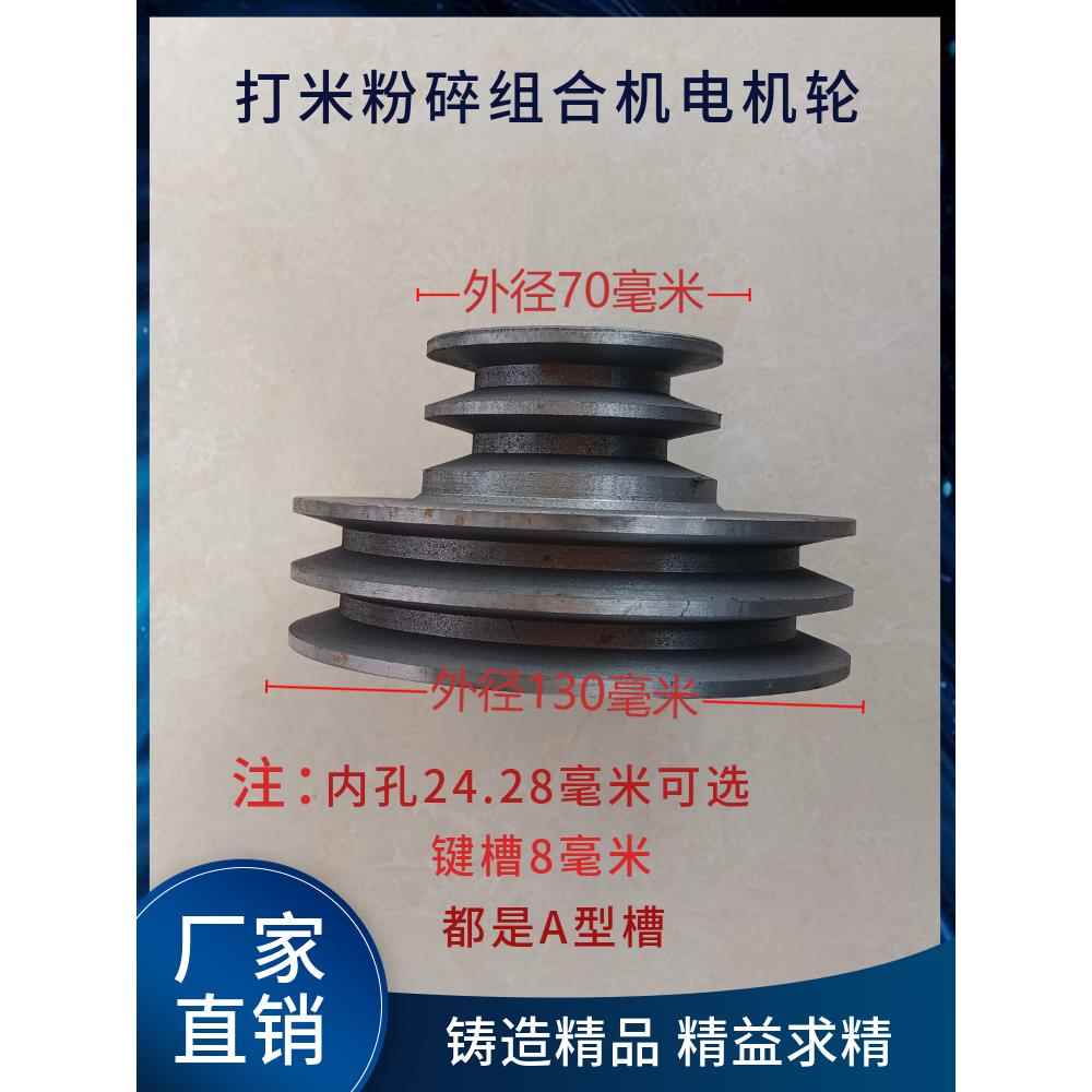 打米电机皮带轮A型外径70*130粉碎机三槽皮带盘塔轮通用配件